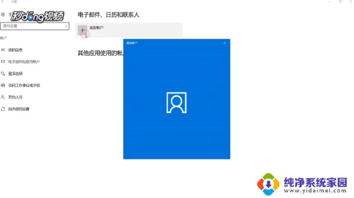 怎么设邮箱 Win10系统如何同步邮箱