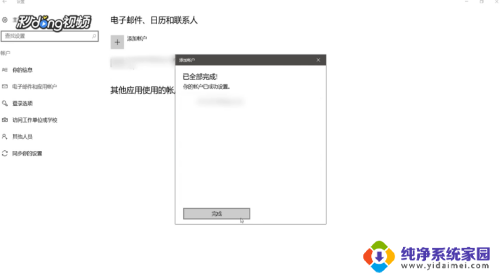 怎么设邮箱 Win10系统如何同步邮箱