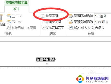 怎么删除首页页眉横线 Word首页页眉横线消除技巧