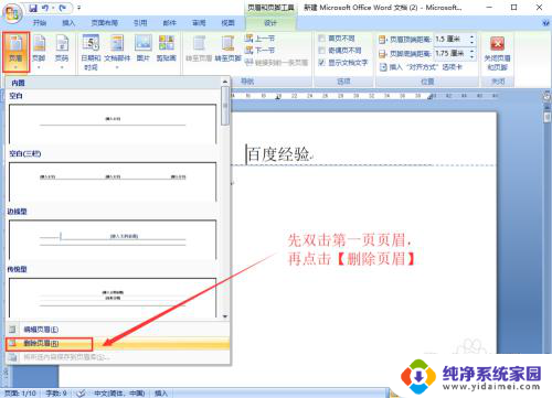 word如何设置页眉从某一页开始 Word如何从某页开始设置页眉页码