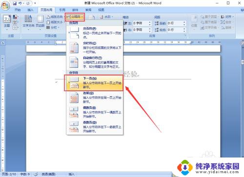 word如何设置页眉从某一页开始 Word如何从某页开始设置页眉页码