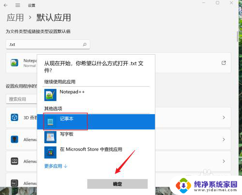 win11 如何修改txt文本默认属性 Win11怎么设置txt文本文件默认使用记事本打开