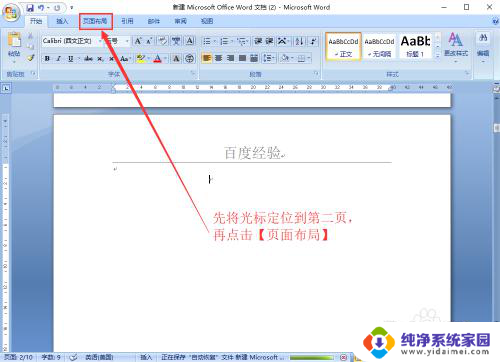 word如何设置页眉从某一页开始 Word如何从某页开始设置页眉页码