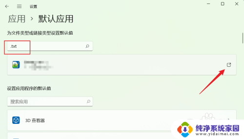 win11 如何修改txt文本默认属性 Win11怎么设置txt文本文件默认使用记事本打开