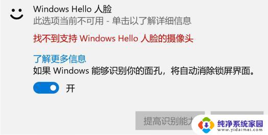 惠普找不到支持windows hello人脸摄像头 如何解决Windows Hello找不到支持的摄像头问题