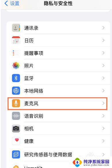 苹果麦克风设置在哪里打开 在哪里设置苹果设备的麦克风权限