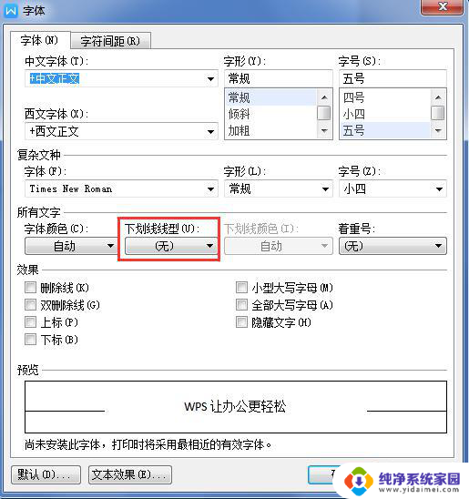 wps如何去掉文章的下划线 wps如何取消文章中的下划线