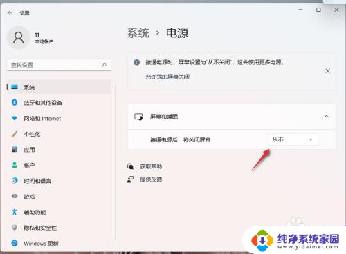 电脑屏怎么设置永不关屏幕 Windows11如何设置电脑屏幕永不熄灭