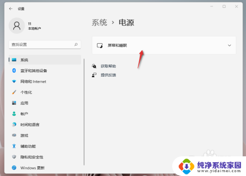 电脑屏怎么设置永不关屏幕 Windows11如何设置电脑屏幕永不熄灭