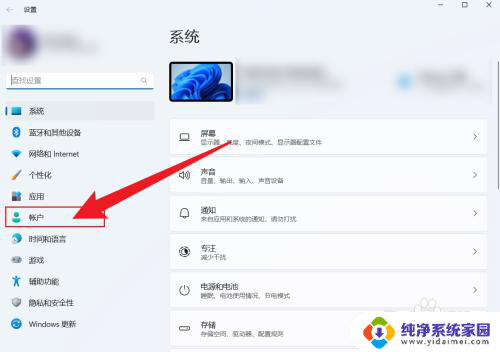 如何解绑win11账户 Win11如何退出微软账户