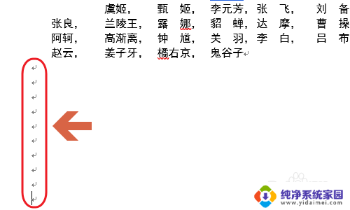 word文档的小箭头怎么去掉 word文档中去除箭头方法