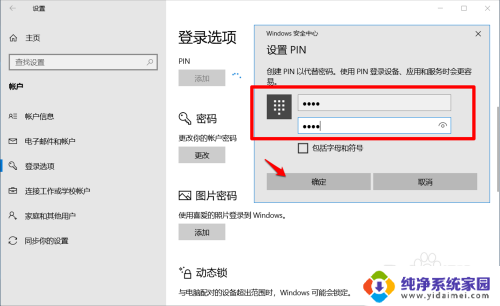 win10你的密码已在其他设备上更改,你必须使用新密码 Win10 密码在其他设备上被更改怎么办