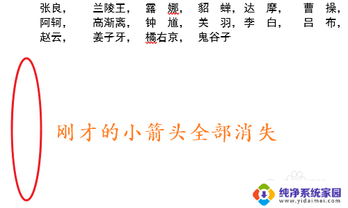 word文档的小箭头怎么去掉 word文档中去除箭头方法