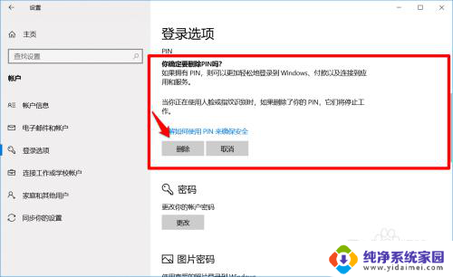 win10你的密码已在其他设备上更改,你必须使用新密码 Win10 密码在其他设备上被更改怎么办