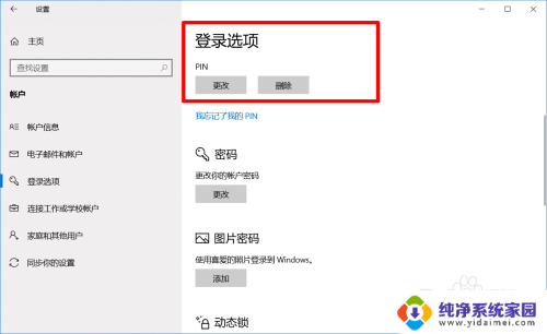 win10你的密码已在其他设备上更改,你必须使用新密码 Win10 密码在其他设备上被更改怎么办