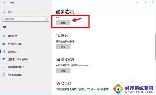 win10你的密码已在其他设备上更改,你必须使用新密码 Win10 密码在其他设备上被更改怎么办