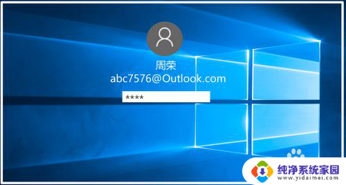 win10你的密码已在其他设备上更改,你必须使用新密码 Win10 密码在其他设备上被更改怎么办