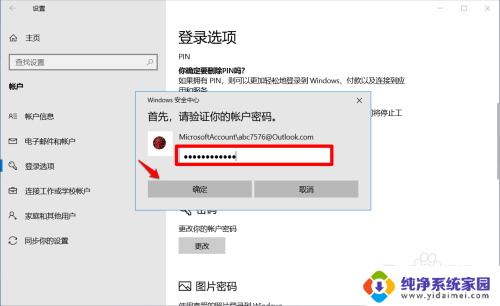 win10你的密码已在其他设备上更改,你必须使用新密码 Win10 密码在其他设备上被更改怎么办