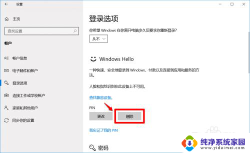 win10你的密码已在其他设备上更改,你必须使用新密码 Win10 密码在其他设备上被更改怎么办