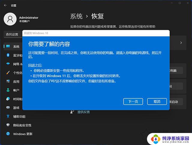 win11退回win10还能再升级吗 退回Win10后还能升级回Win11吗