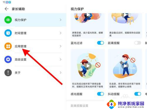 华为平板设置家长控制怎么设置 华为平板如何设置家长控制玩游戏