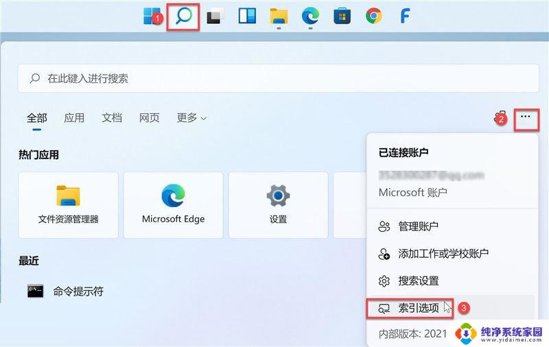 win11系统怎么打开搜索 Win11本地搜索功能如何使用