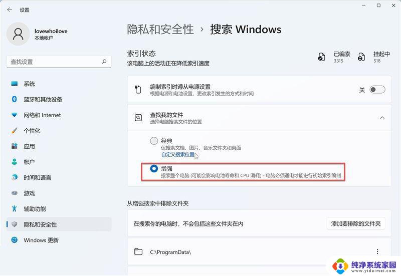 win11系统怎么打开搜索 Win11本地搜索功能如何使用