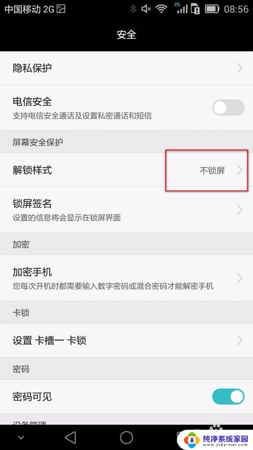 华为关闭自动锁屏 华为手机如何关闭锁屏密码