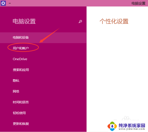 win 10 设置密码 Win10怎么设置开机密码