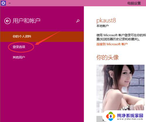 win 10 设置密码 Win10怎么设置开机密码