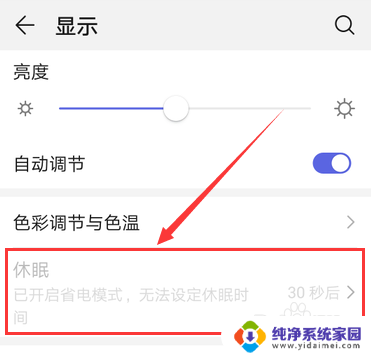 已开启省电模式无法设置休眠时间 华为手机如何关闭休眠模式