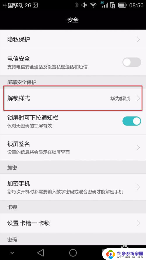 华为关闭自动锁屏 华为手机如何关闭锁屏密码
