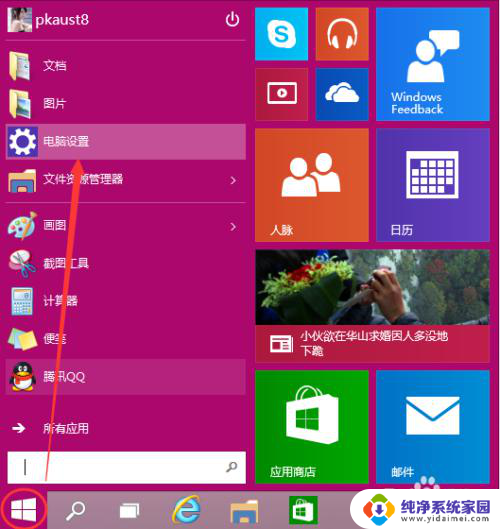win 10 设置密码 Win10怎么设置开机密码