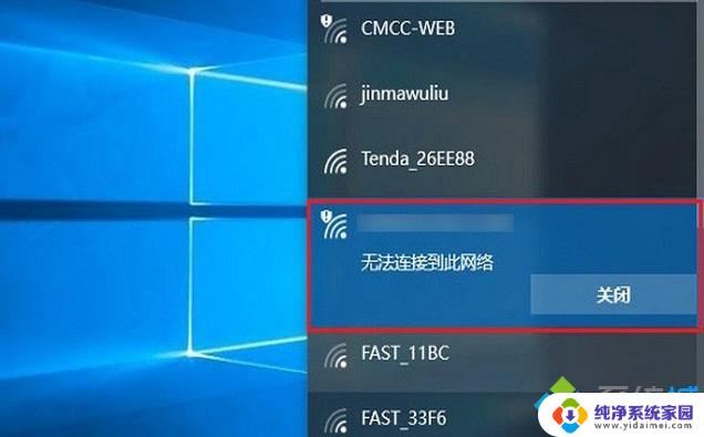 win10连接了wifi显示未连接到任何网络 win10连接无线wifi时提示无法连接到此网络怎么办