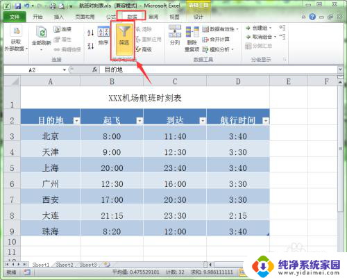 excel数据区域设置为套用表格格式 如何在Excel中套用表格样式