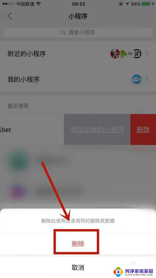 微信小程序如何删除常用小程序 怎么在微信中删除常用小程序