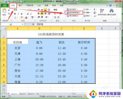 excel数据区域设置为套用表格格式 如何在Excel中套用表格样式