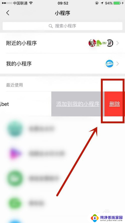 微信小程序如何删除常用小程序 怎么在微信中删除常用小程序