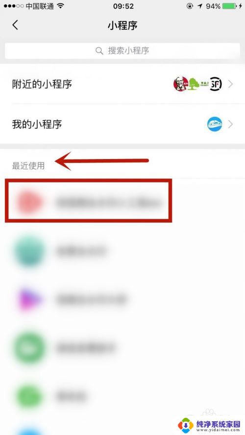 微信小程序如何删除常用小程序 怎么在微信中删除常用小程序