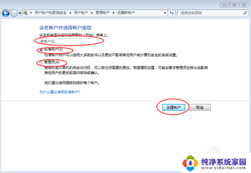 如何创建windows账户 Windows系统如何创建新的用户账户