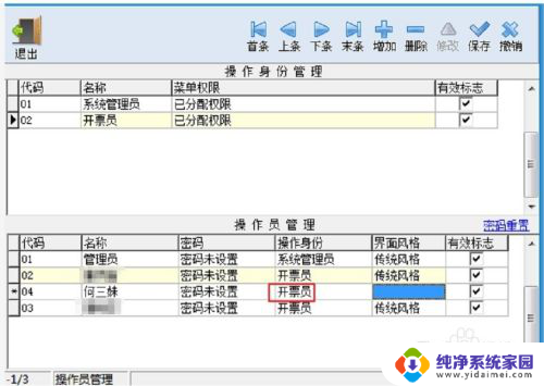 增值税开票软件怎么改开票人 增值税开票系统开票人修改步骤