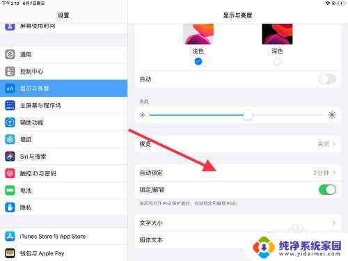 ipad修改锁屏时间 iPad自动锁屏时间设置方法