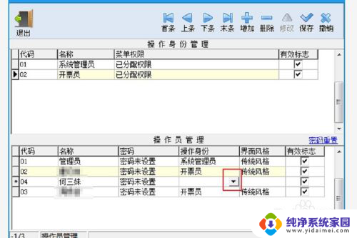 增值税开票软件怎么改开票人 增值税开票系统开票人修改步骤