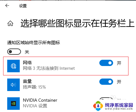 win10通知栏网络图标没了 win10右下角网络图标消失怎么办