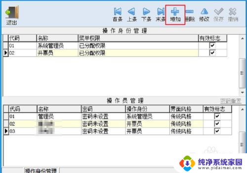 增值税开票软件怎么改开票人 增值税开票系统开票人修改步骤