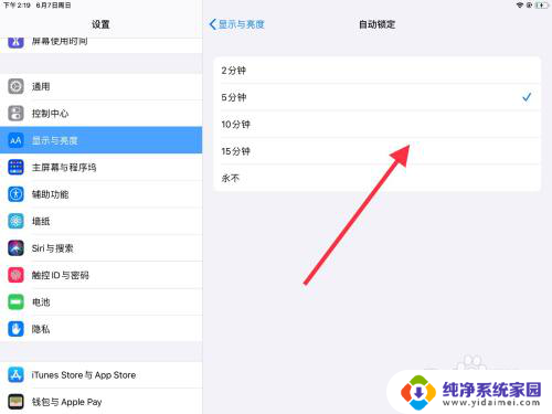 ipad修改锁屏时间 iPad自动锁屏时间设置方法