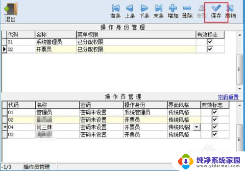 增值税开票软件怎么改开票人 增值税开票系统开票人修改步骤