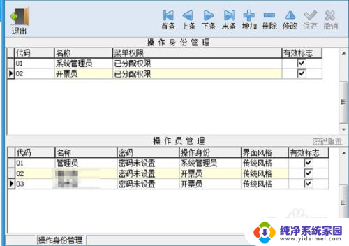 增值税开票软件怎么改开票人 增值税开票系统开票人修改步骤