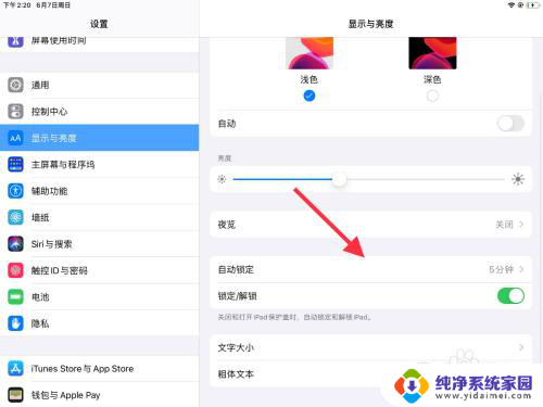 ipad修改锁屏时间 iPad自动锁屏时间设置方法