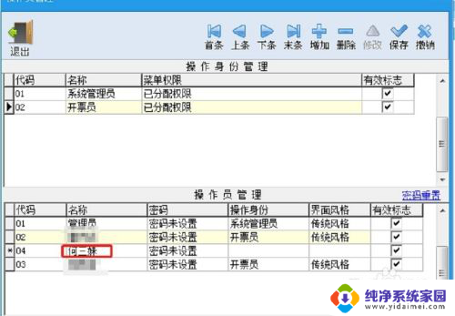 增值税开票软件怎么改开票人 增值税开票系统开票人修改步骤